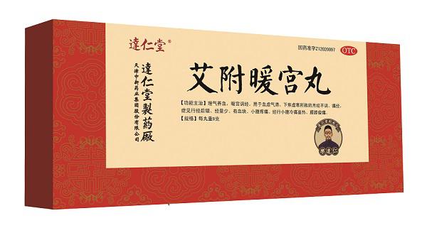 艾附暖宫丸.jpg