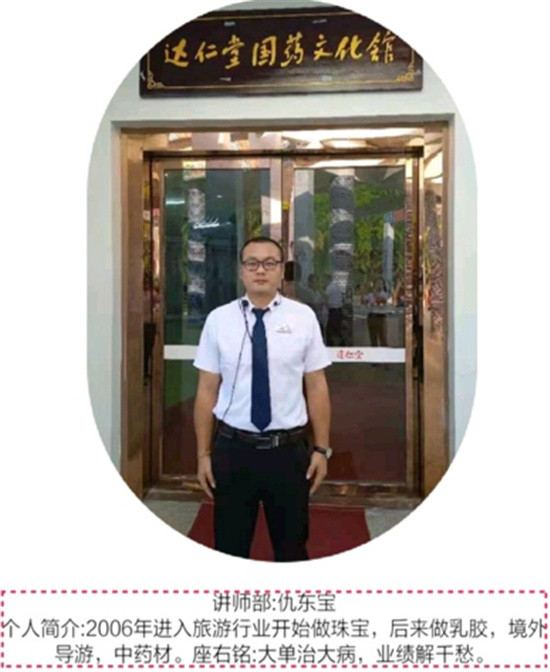 讲师部：仇东宝