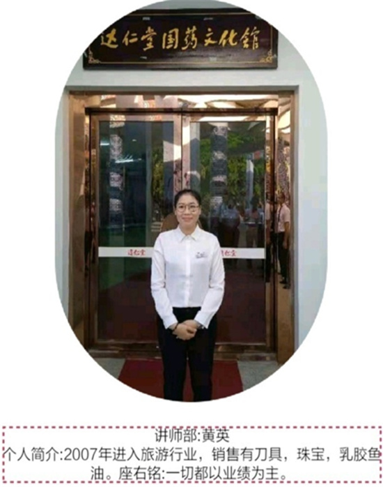 讲师部：黄英